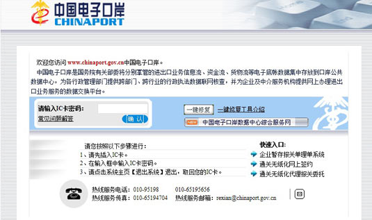 无纸化通关报关签约系统操作说明