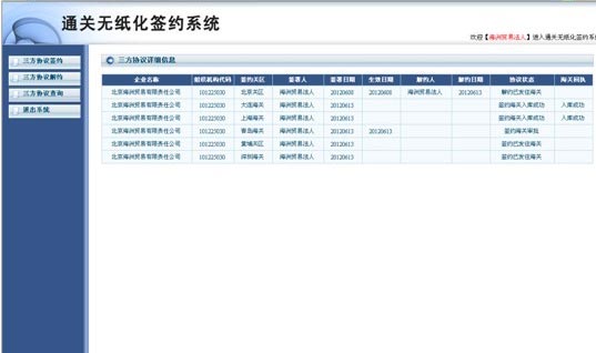 无纸化通关报关签约系统操作说明