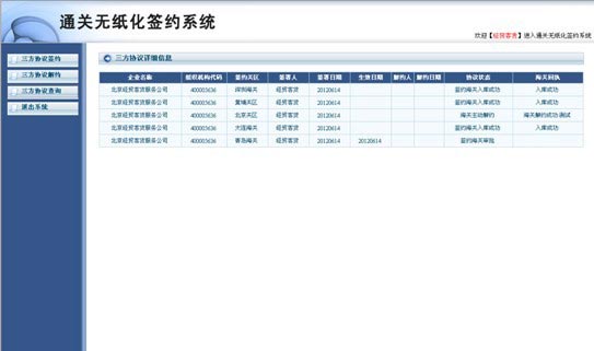 无纸化通关报关签约系统操作说明