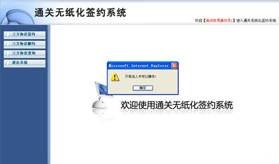 无纸化通关报关签约系统操作说明