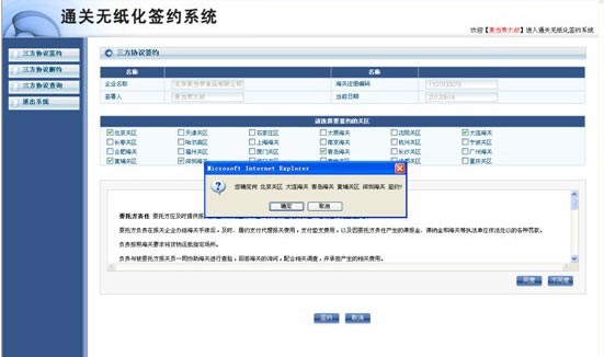无纸化通关报关签约系统操作说明