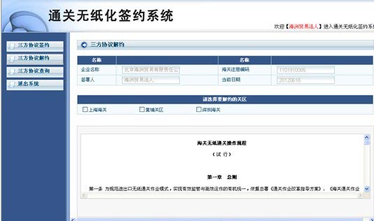 无纸化通关报关签约系统操作说明