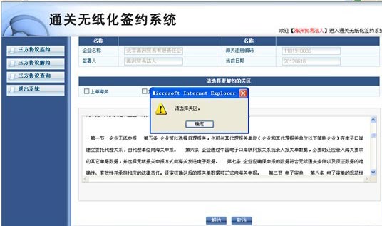 无纸化通关报关签约系统操作说明
