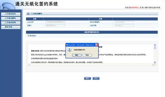 无纸化通关报关签约系统操作说明