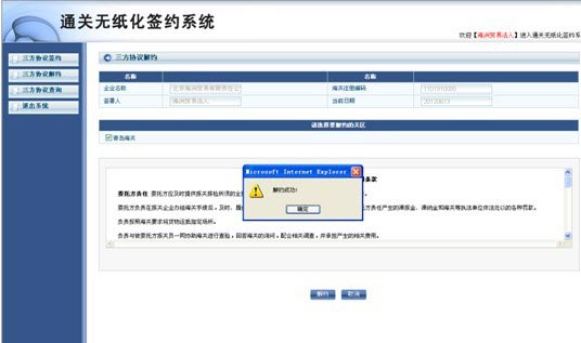无纸化通关报关签约系统操作说明