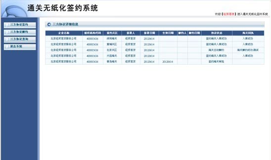 无纸化通关报关签约系统操作说明